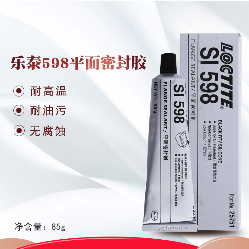 乐泰598平面密封胶硅橡胶发动机内燃机部件密封剂耐高温耐油污无腐蚀