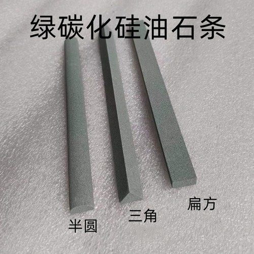 绿碳化硅油石条磨石扁方三角半圆三种形状磨刀石