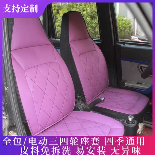 电动三四轮汽车座套pu盛昊坐垫套