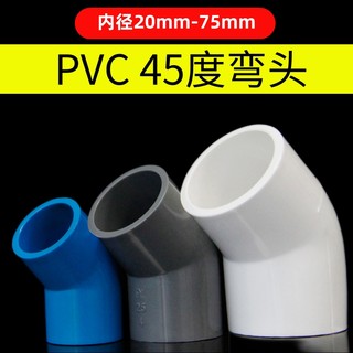 优质水族鱼缸鱼池PVC45度弯头管件配件接头20 25 32 40 50 75