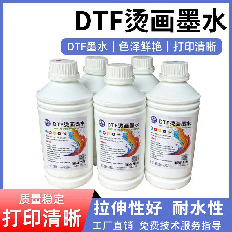 DTF白墨烫画墨水热转印抖粉机水性涂料pet膜专用烫画墨水包邮