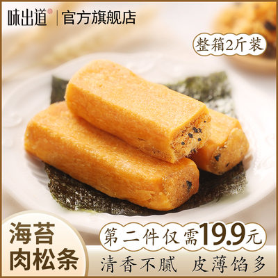 味出道肉松饼海苔肉松条早餐面包整箱绿豆饼糕点心小吃休闲零食品