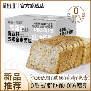 味出道奇亚籽全麦面包0添加香精色素防腐剂蔗糖低脂肪早餐吐司片