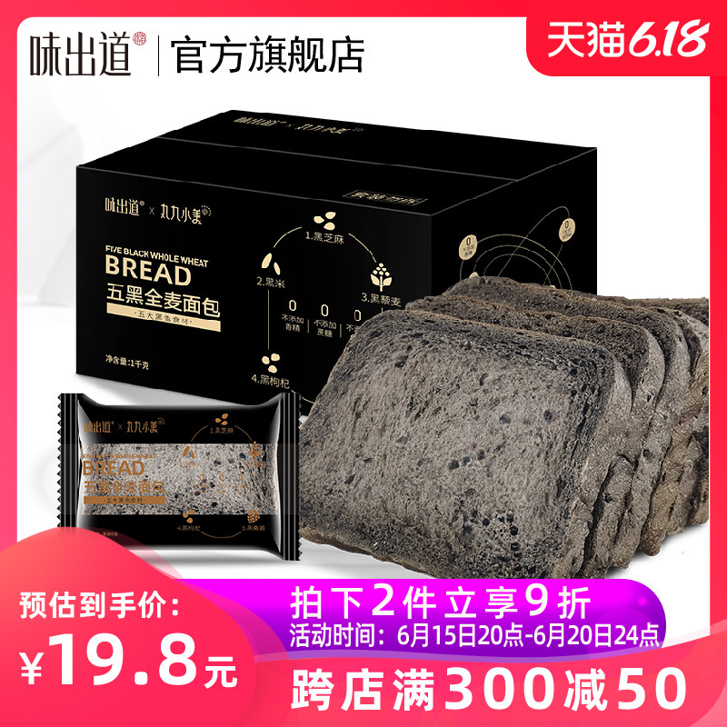 五黑全麦面包整箱吐司早餐代餐无糖精粗粮饱腹减0低脂热量零食品