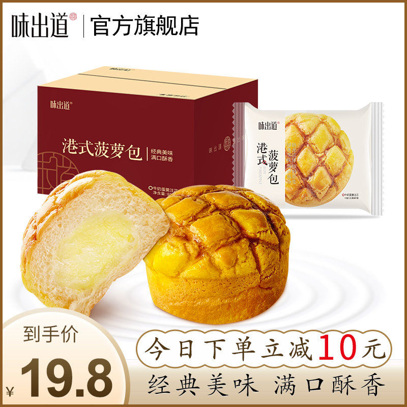 味出道港式菠蘿包夾心面包整箱早餐蛋糕夜宵充饑零食小吃休閑食品_味出道旗艦店_零食/堅果/特產