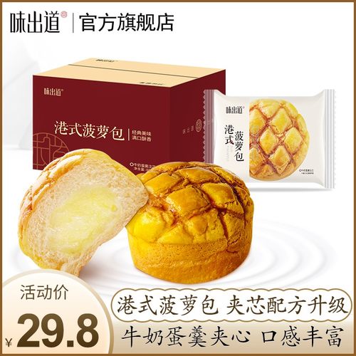 味出道港式菠萝包夹心面包整箱早餐蛋糕夜宵充饥零食小吃休闲食品