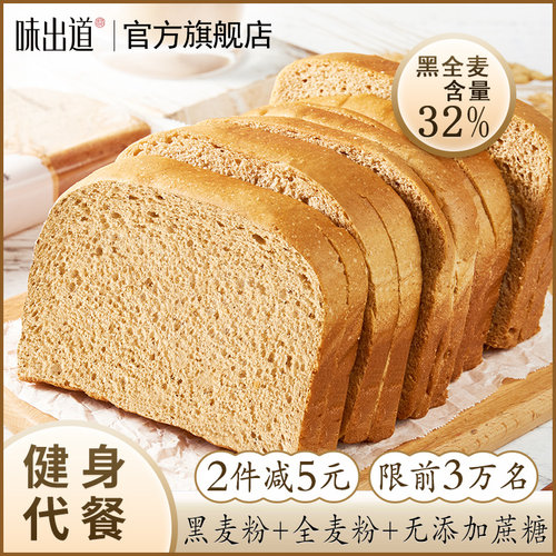 味出道黑麦全麦面包饱腹粗粮吐司
