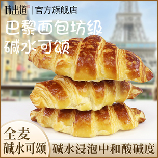 味出道全麦碱水可颂牛角包面包整箱早餐食品代餐饱腹网红糕点零食