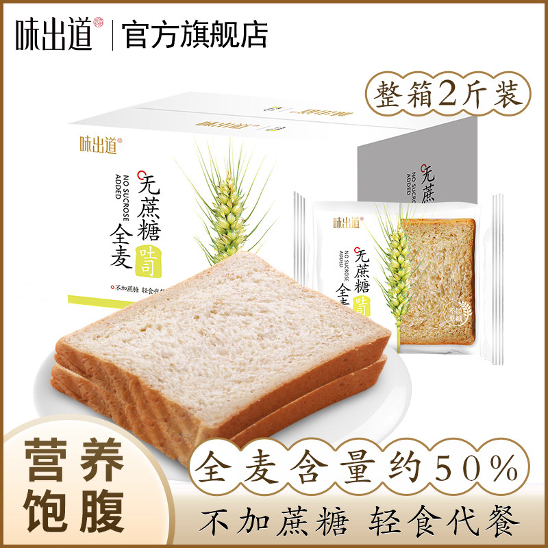 味出道全麦面包整箱代餐无糖精低0粗粮卡脂热量切片吐司早餐食品