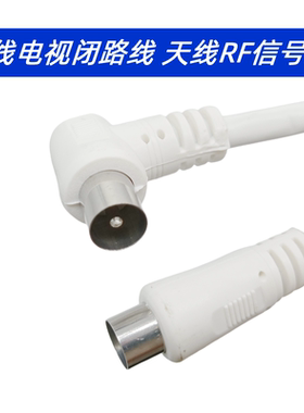 有线电视闭路线 天线RF信号线 射频线 高清视频线TV线90度弯头F头