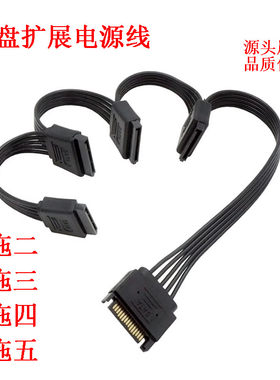 SATA硬盘拓展线15pin一拖五