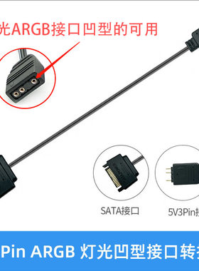 12v4针RGB灯光转接线ARGB控制器5V3针转SATA机箱供电风扇灯条