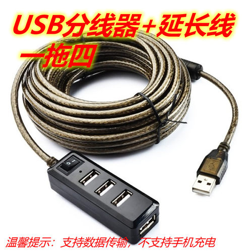集线器一拖四4口HUB延长线