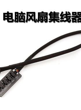 机箱散热风扇HUB集线器PWM