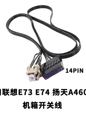 适用联想E73 E74 扬天A4600K机箱开关线 电源按钮开机线power按键