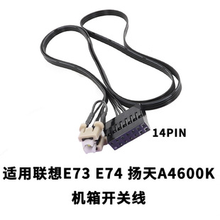 电源按钮开机线power按键 扬天A4600K机箱开关线 适用联想E73 E74