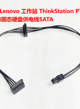 适用Lenovo 工作站 ThinkStation  P720 4P转固态硬盘供电线SATA