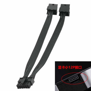 小12p显卡电源线3080供电线3090转接线小12PIN mini12针3060 3070