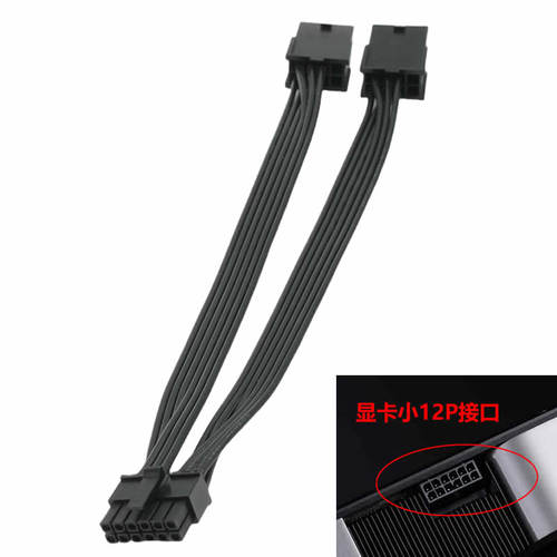 12P显卡电源线308030903070