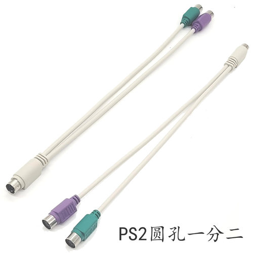 原装正品 PS2一分二转键盘鼠标转接口 圆头工控机原装线ps2转接线 - 封面