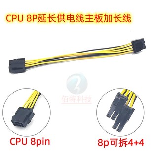 机箱电源延长线转接头 CPU CPU电源供电8P延长线 8pin加长延长线