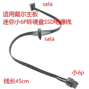 3268主板迷你小6P转硬盘SSD电源线双SATA供电 3660 戴尔3668 3650