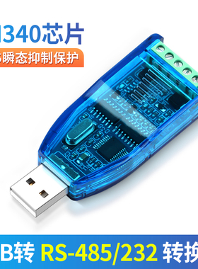 usb转485/422转换器串口线usb转232转接线通信模块串口信号下载线