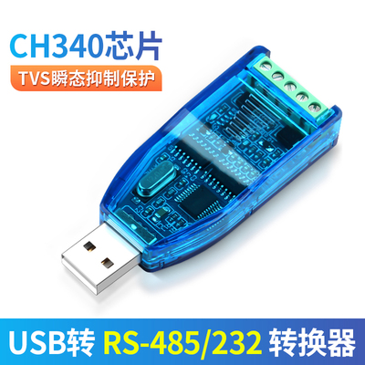USB转485转接头通讯模块