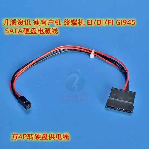 4针转sata硬盘供电线sdd电源线