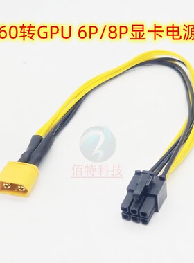 XT60转显卡8pin 6p供电线 XT60转3080 3090 PCIE 大功率电源线GPU