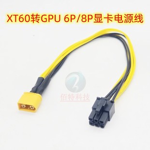 XT60转显卡8pin 6p供电线 XT60转3080 3090 PCIE 大功率电源线GPU