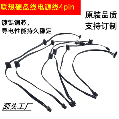 联想4针转sata电源线 机箱小4p转SDD硬盘主板接硬盘hdd显卡供电线