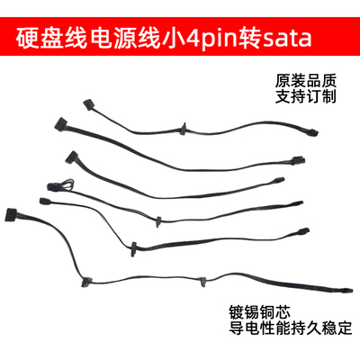 联想主板4pin显卡6pin硬盘供电线