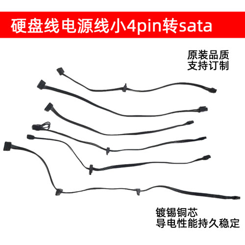 联想主板4pin显卡6pin硬盘供电线