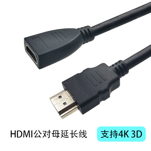 延长线HDMI加长线公对母hdmi