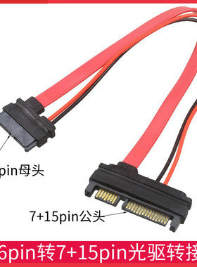 笔记本光驱转SATA硬盘SATA 22P公转Slimline7+6 SATA13P母转接线