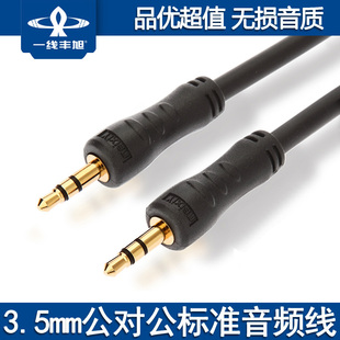 一线丰旭 3.5mm公对公双头耳机手机汽车音响连接线 车载AUx音频线
