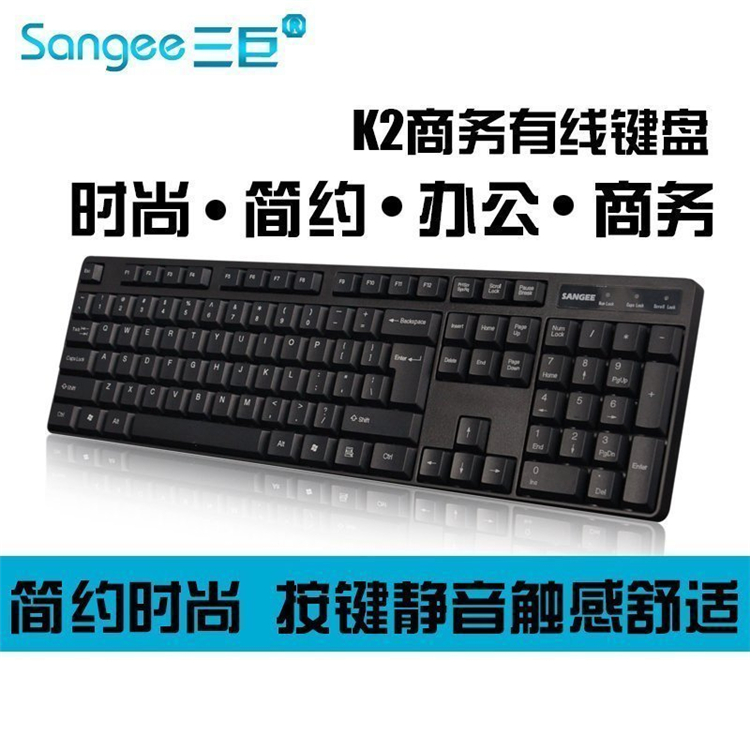Sangee/三巨 K2键盘台式笔记本电脑有线外接单键盘家庭办公适用