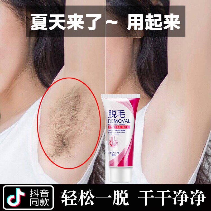 脱毛膏男女士全身学生绝毛去除腋毛收缩毛孔汗毛蜜蜡喷雾温和满25.23元可用1元优惠券