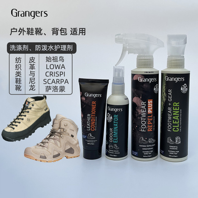 格兰杰Grangers户外头层牛皮麂皮徒步登山鞋清洁防泼水修复保养剂