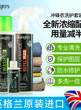 格兰杰Grangers冲锋衣羽绒棉服洗涤剂DWR去污护理洗衣液修复喷雾