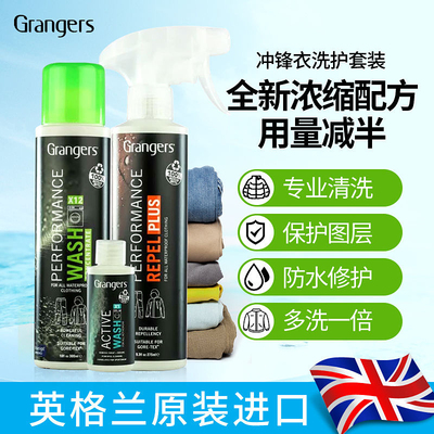 格兰杰Grangers冲锋衣羽绒棉服洗涤剂DWR去污护理洗衣液修复喷雾
