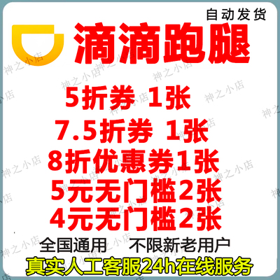 滴滴跑腿优惠券急送立减帮买帮送东西急送帮排队无门槛红包全国