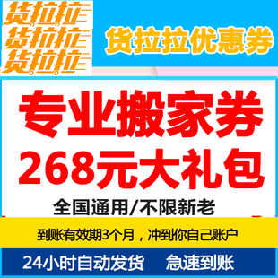 货拉拉优惠券搬家送货搬运大礼包全国通用跑腿送货全程搬运省时