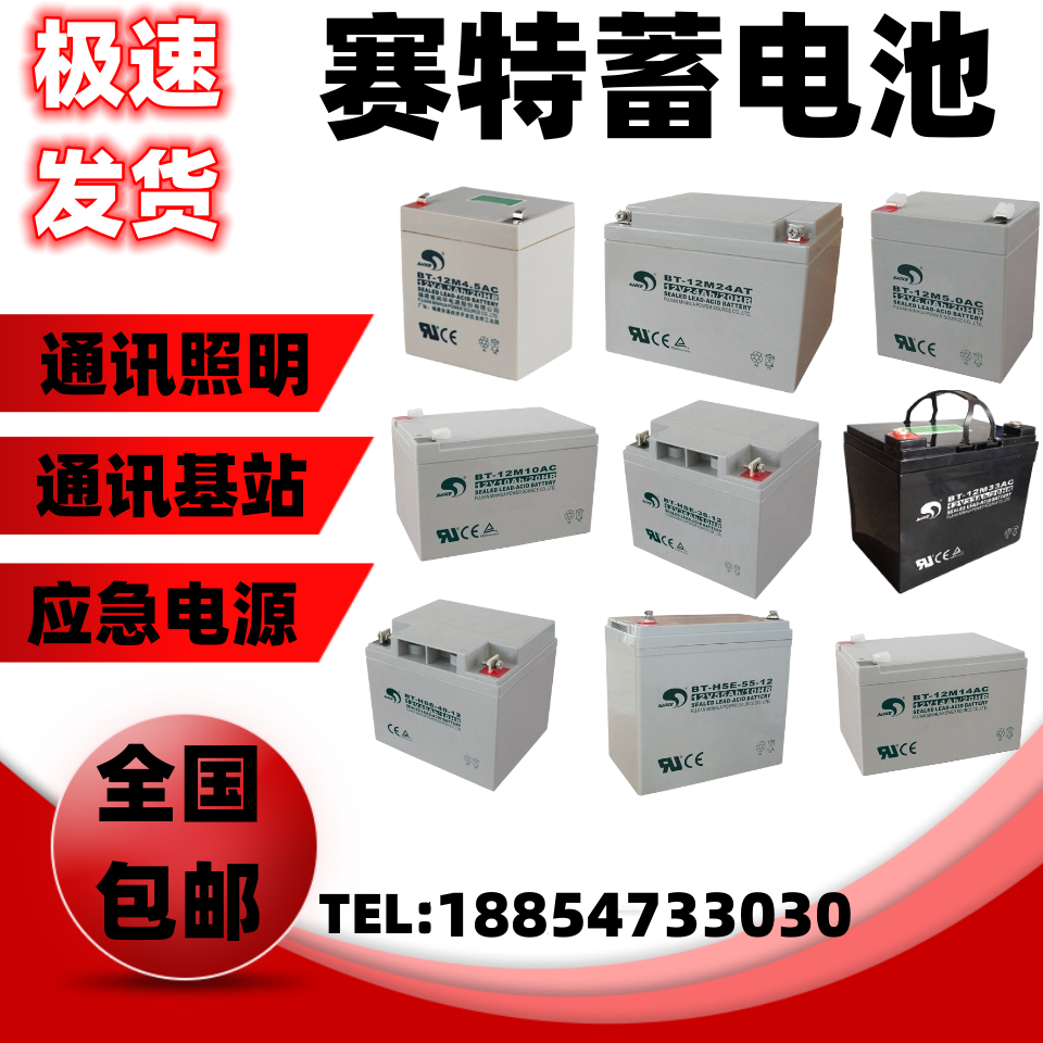 赛特BT蓄电池12V7AH5A12A14AH17A24AH38A4055A65A海湾消防主机UPS