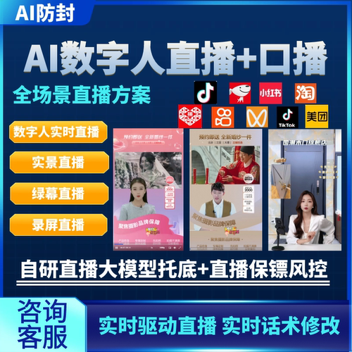 多姿态实驱数字人直播系统