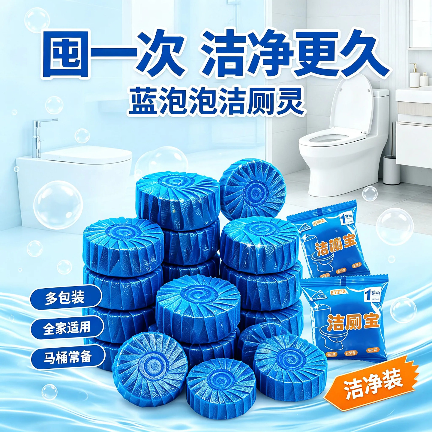 马桶清洁剂洁厕宝洁厕灵蓝泡泡厕所除臭神器清香型去异味球块自动