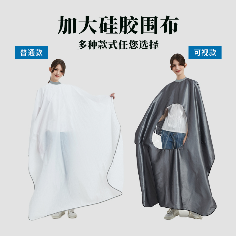 高档美发围布硅胶领围布