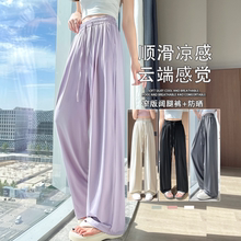 冰丝阔腿裤女2025新款夏季薄款醋酸直筒裤夏天巨凉快的防晒长裤子