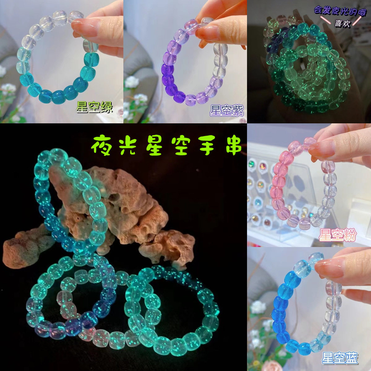 会发光的夜光星空手串学生解压盘玩渐变色绕指柔串珠情侣手链